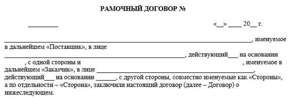 Преамбула рамочного договора