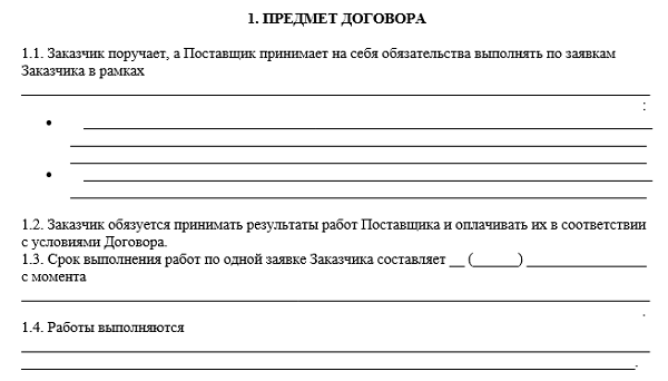 Предмет договора рамочного договора