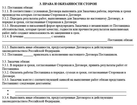 Права и обязательства рамочного договора
