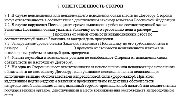 Ответственность сторон рамочного договора
