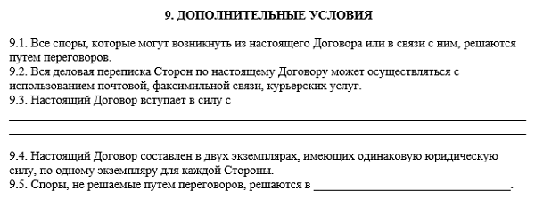 Дополнительные условия рамочного договора