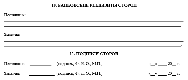 Реквизиты рамочного договора