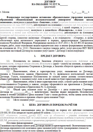 Рамочный договор выполнения работ