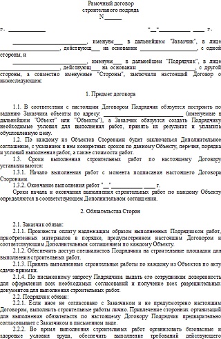Образец рамочного договора подряда