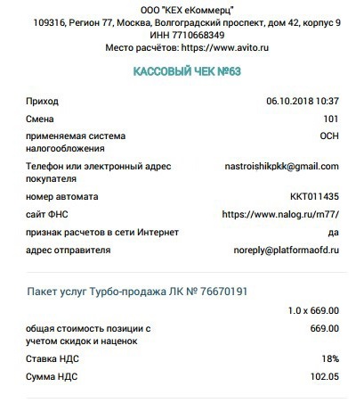 чек онлайн-кассы