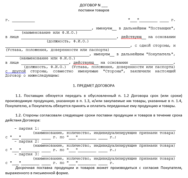 Стоимость Доставки В Договоре Поставки