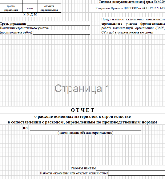 бланк м-29