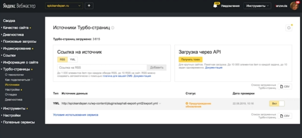 Загрузка YML-файл в Webmaster Яндекса