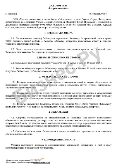 Договор займа пример из жизни