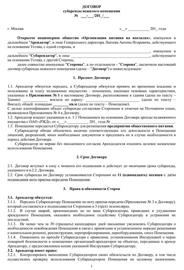 Договор на разработку дизайн проекта нежилого помещения