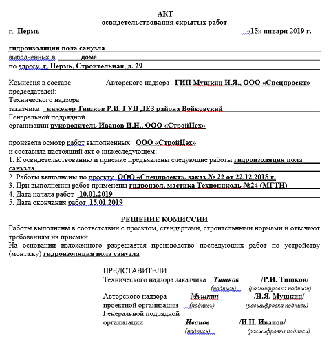 Акт скрытых видов работ. Пример акта скрытых работ в строительстве. Пример заполнения акта освидетельствования скрытых работ. Акт на скрытые работы штукатурка стен пример. Как заполняется акт освидетельствования скрытых работ.