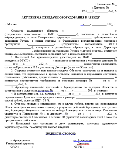 Акт Приема Передачи Автомобиля При Продаже Образец