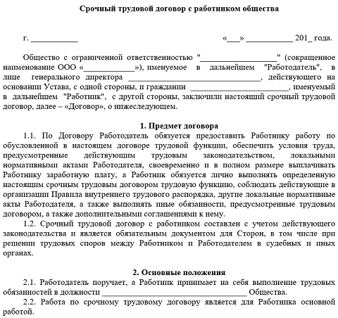 Образец срочного договора с пенсионером. Образец написания трудового договора с работником. Образец заполнения трудового договора с продавцом консультантом.