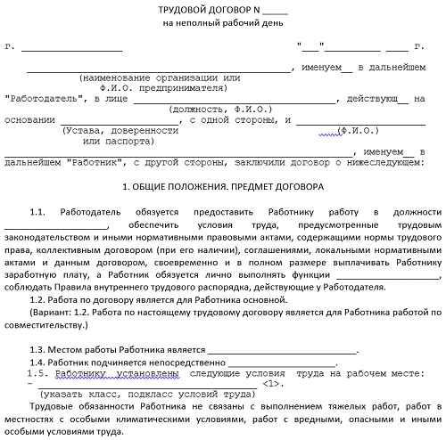 Трудовой договор с водителем: особенности, правила составления и образец для ИП