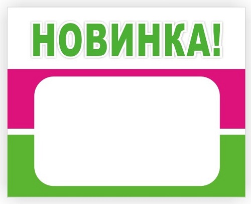 10 способов повысить продажи в магазине с помощью ценников 10 способов повысить продажи в магазине с помощью ценников