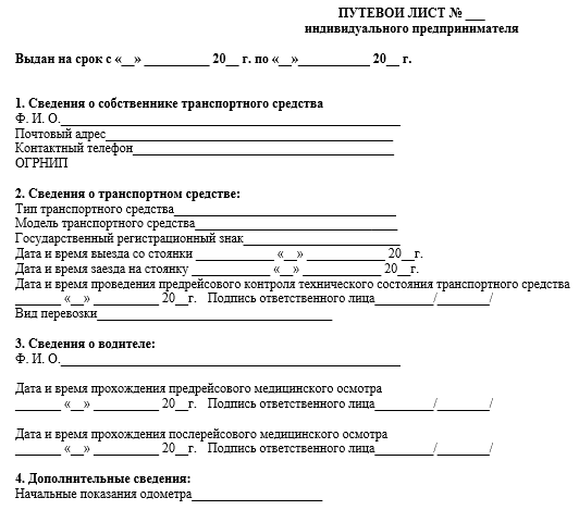 Лист испытания стажировки водителей. Лист испытаний водителя образец. Образцы путевых листов такси. Листок испытания водителя 2021 образец заполнения. Стажировочный лист образец 2024