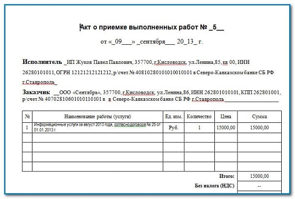 Акт выполненных работ. Как правильно составить