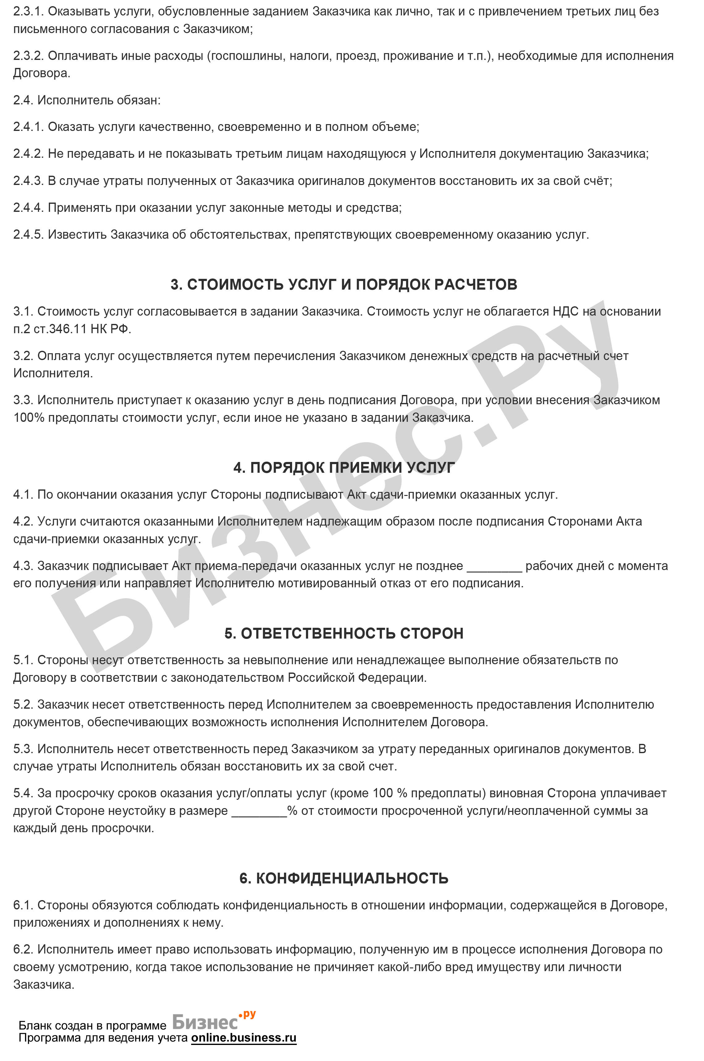 Договор оказания услуг сборки мебели