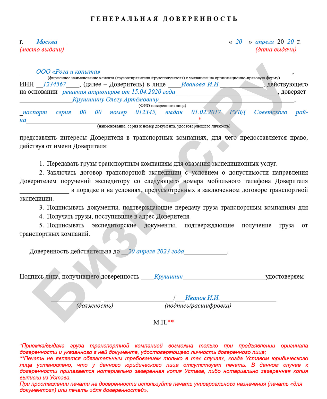 Доверенность на получение и отправку деловые линии