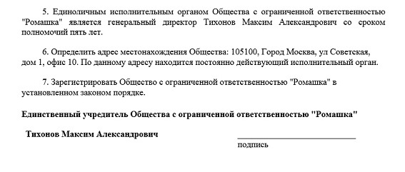 Как зарегистрировать ООО: пошаговая инструкция и необходимые документы