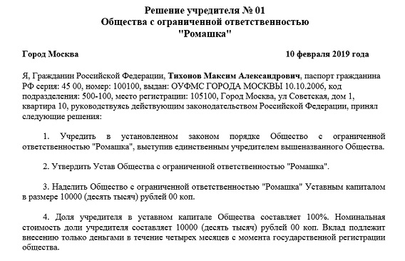 Как зарегистрировать ООО: пошаговая инструкция и необходимые документы