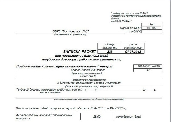 Увольнение по соглашению сторон: как правильно оформить в ТК РФ Увольнение по соглашению сторон: как правильно оформить в ТК РФ