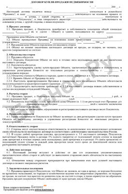 Бланк договора купли-продажи недвижимости