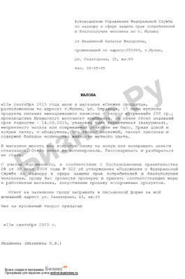 Образец написания письма-жалобы