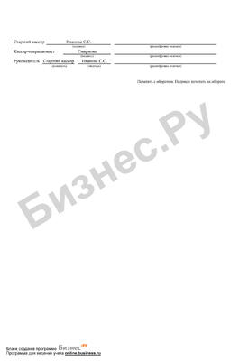 Образец справки-отчёта кассира-операциониста - стр. 2