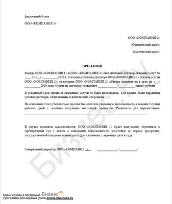 Образец претензии по задолженности