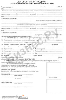 Бланк договора купли-продажи транспортного средства