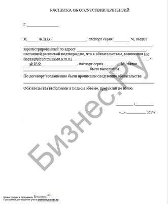 Расписка об отсутствии претензий