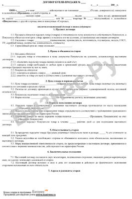 Бланк договора купли-продажи в розничной торговле