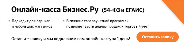 ЕГАИС розница
