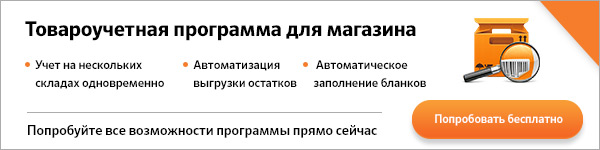 товароучетная программа Бизнес.Ру